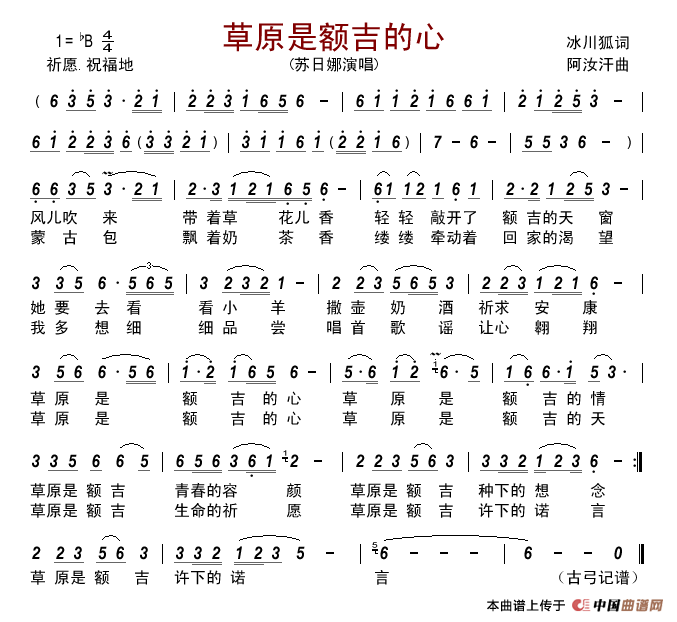 草原是额吉的心简谱-苏日娜演唱-古弓制作曲谱1