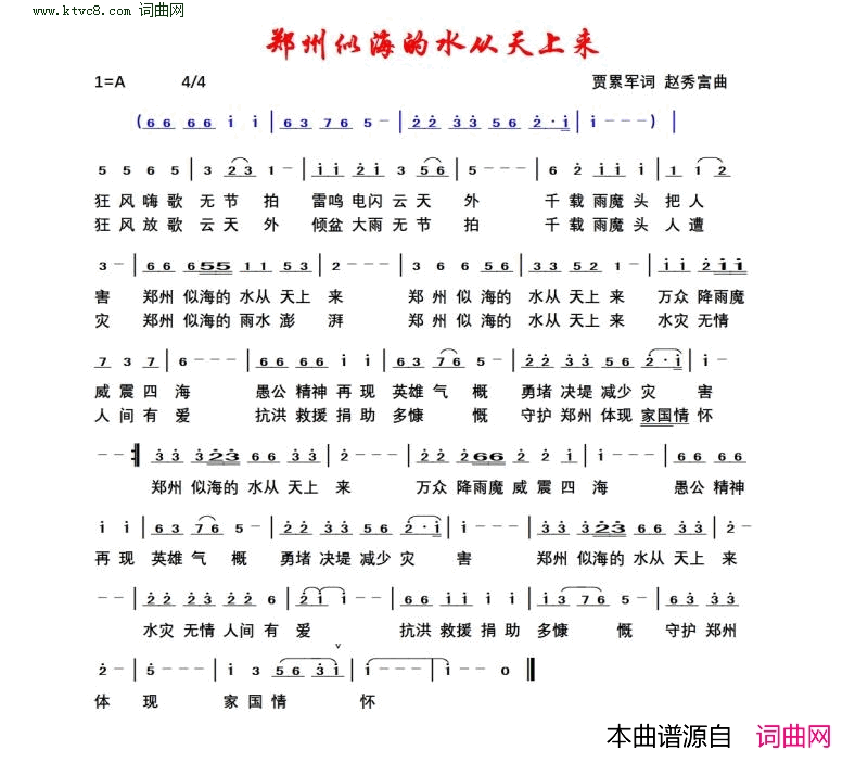 郑州似海的水从天上来简谱-贾累军曲谱1