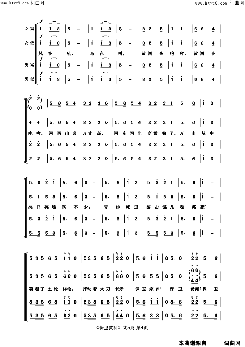 《保卫黄河》简谱 光未然作词 冼星海作曲  第4页