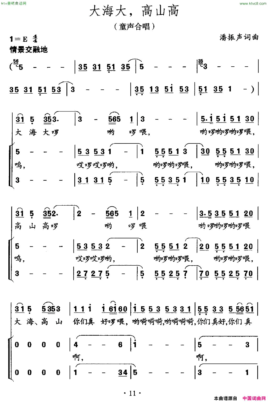 大海大，高山高合唱简谱1