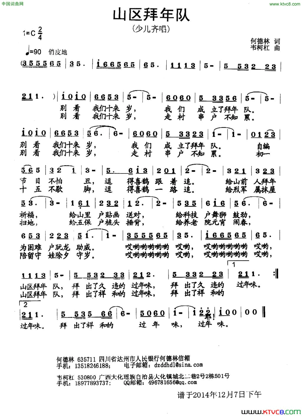 山区拜年队简谱1