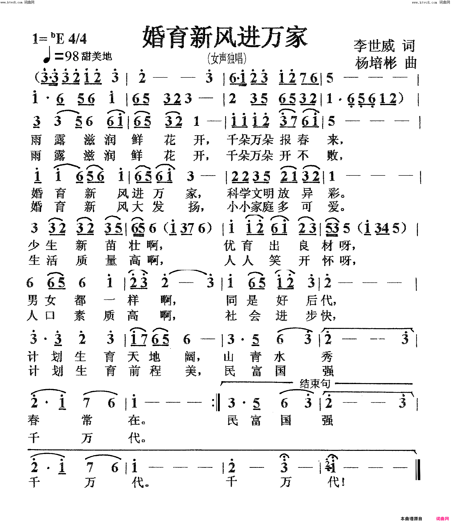 婚育新风进万家女声独唱简谱1