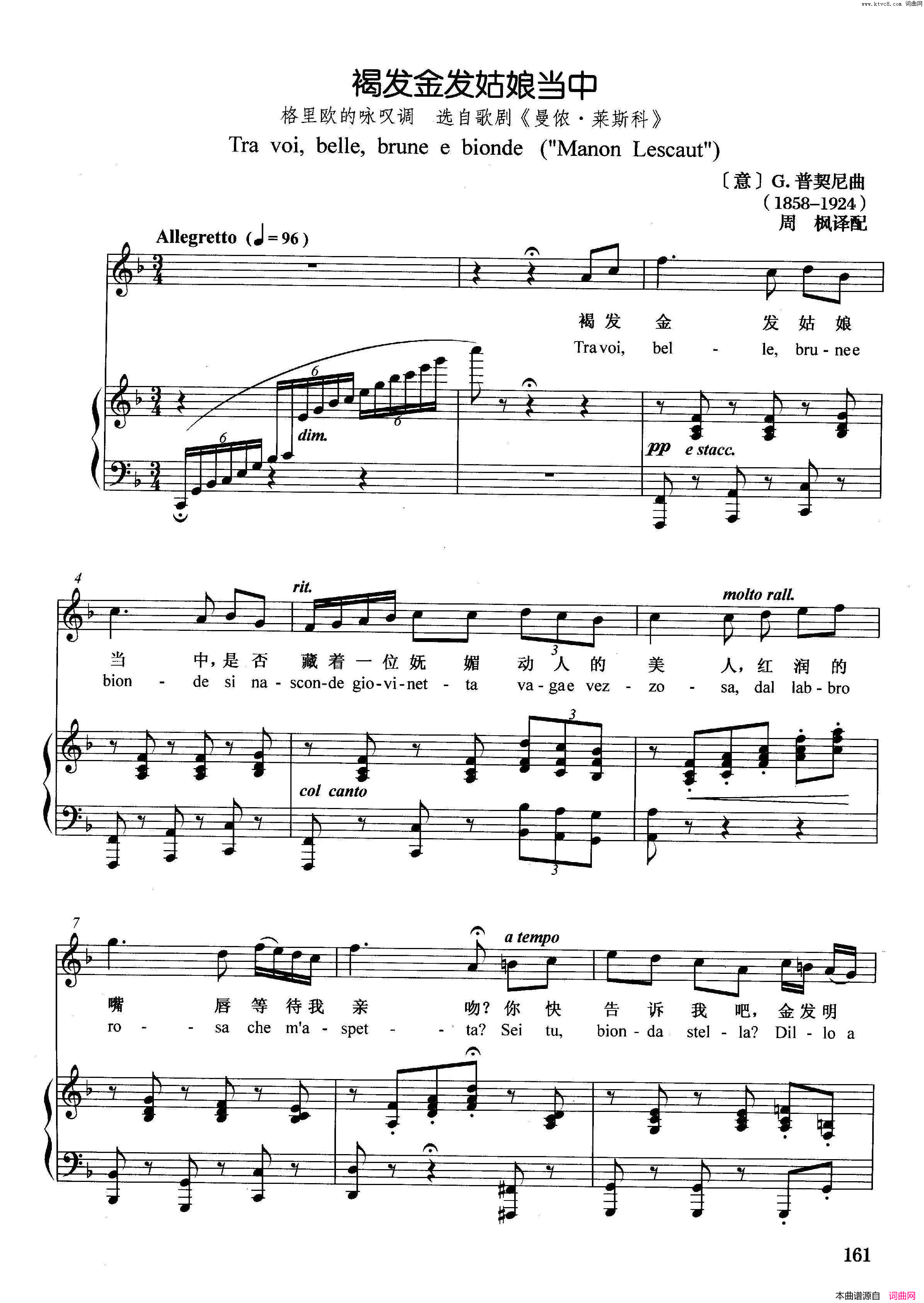 [意]褐色金发姑娘当中正谱选自歌剧《曼农·莱斯克》简谱1