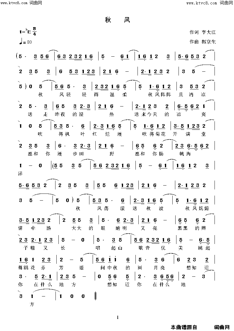 秋风(鲁金唱、郭京生曲编)简谱-鲁金演唱-李大江曲谱1