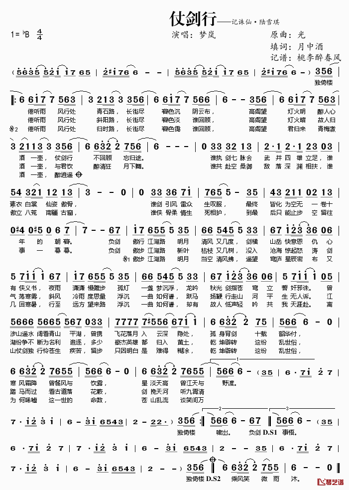 仗剑行简谱(歌词)-梦岚演唱-桃李醉春风记谱1