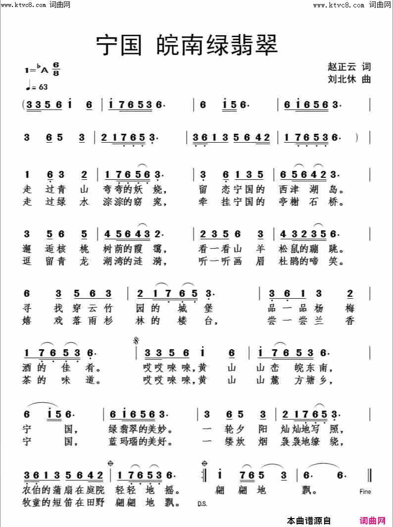 宁国 皖南绿翡翠简谱-正云演唱-赵正云/刘北休词曲1