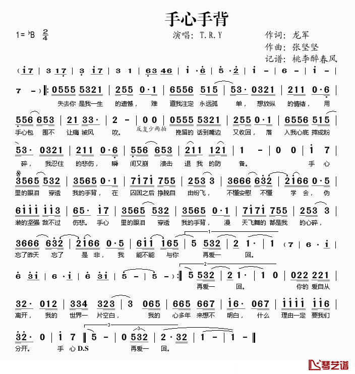 手心手背简谱(歌词)-T.R.Y演唱-桃李醉春风记谱1