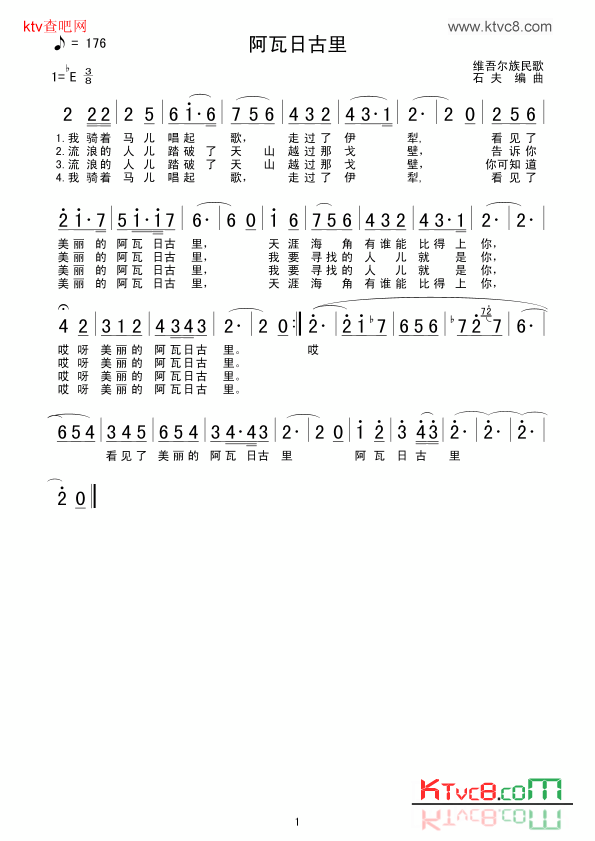 阿瓦日古里简谱1