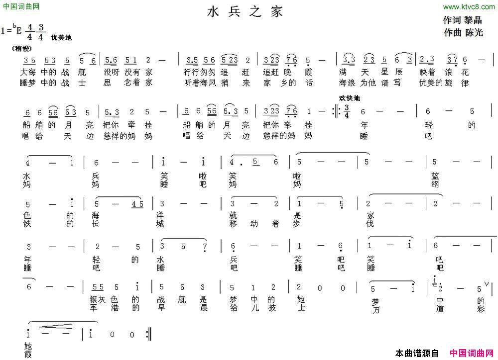 水兵之家简谱1