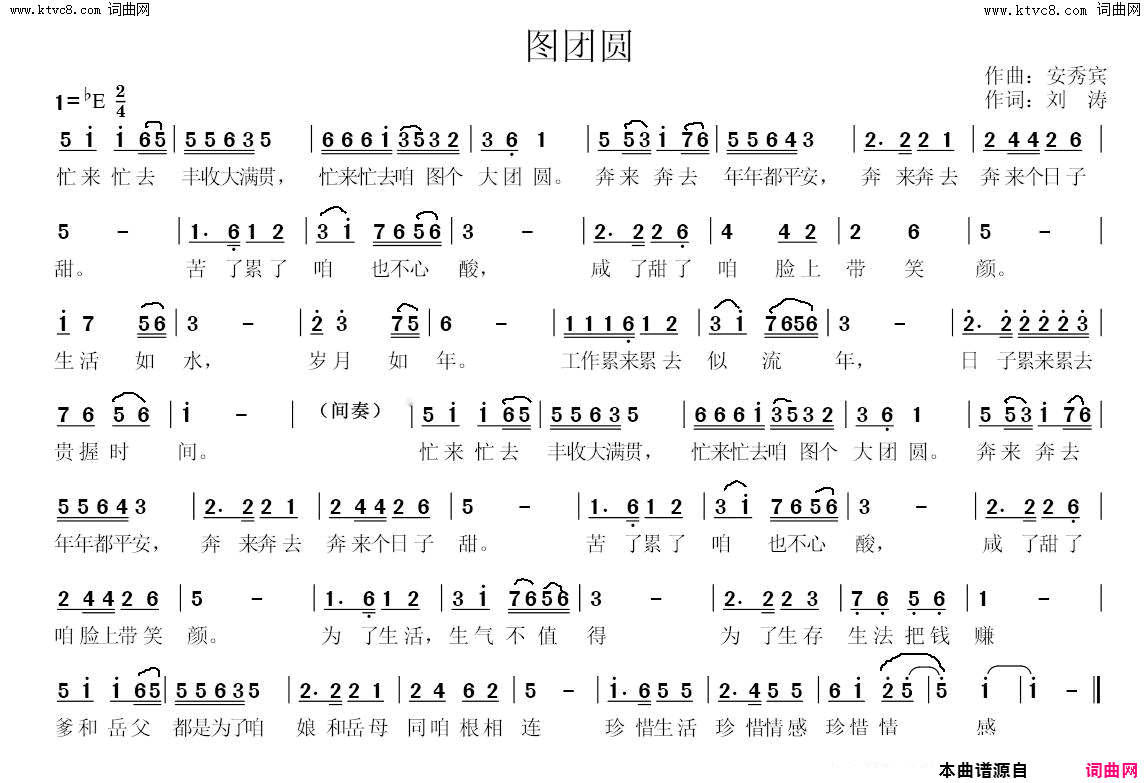 图团员简谱1