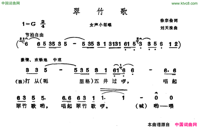 翠竹歌简谱1