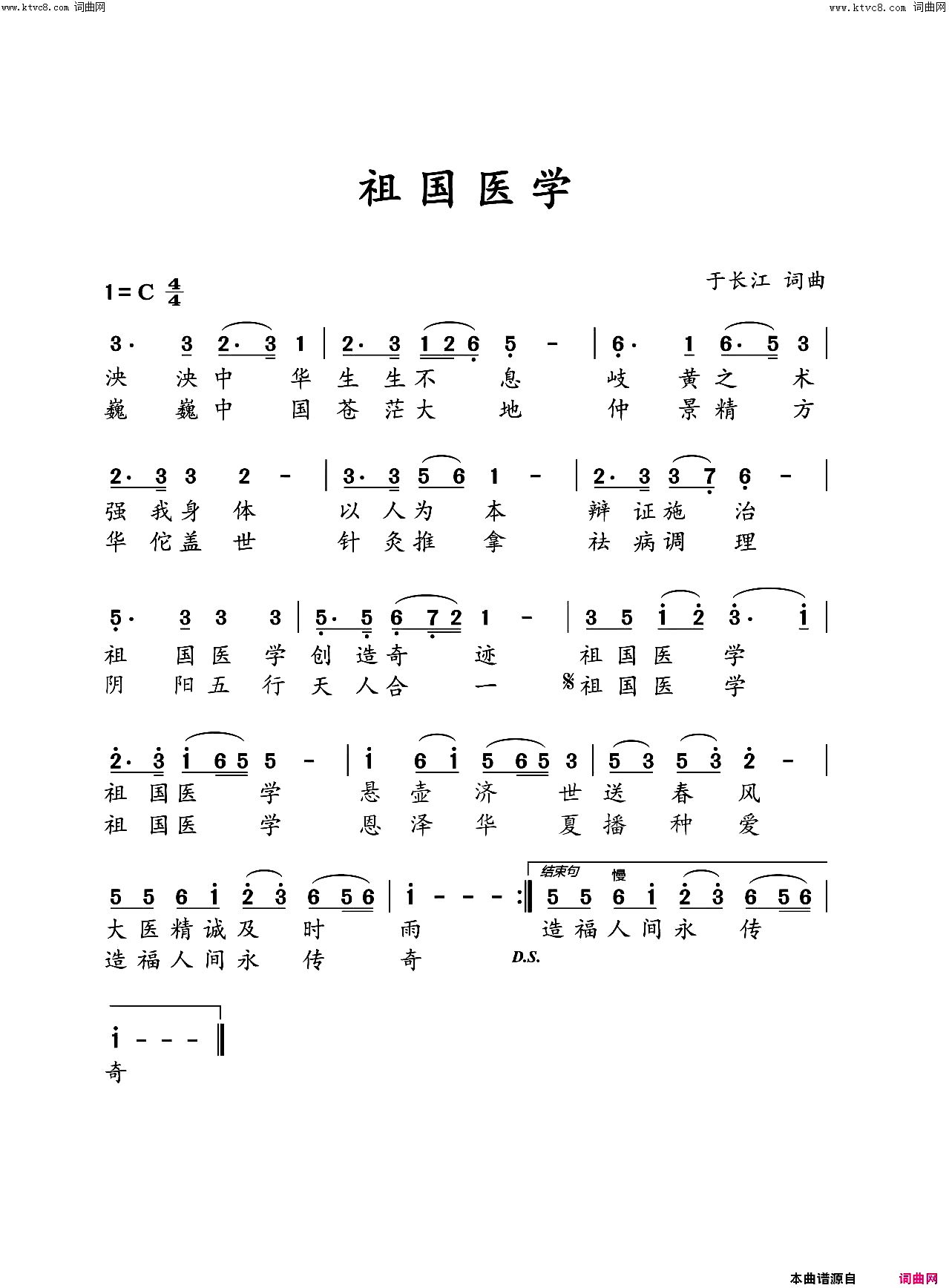 祖国医学简谱-郝立勇演唱-于长江曲谱1