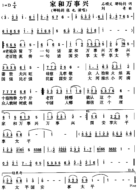 家和万事兴郁钧剑、张也简谱1