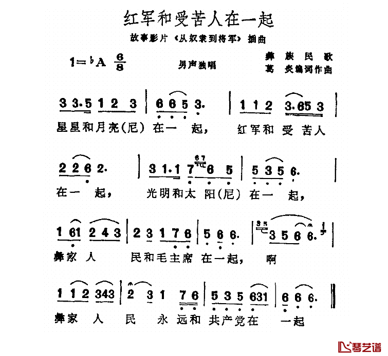 红军和受苦人在一起简谱-电影《从奴隶到将军》插曲1