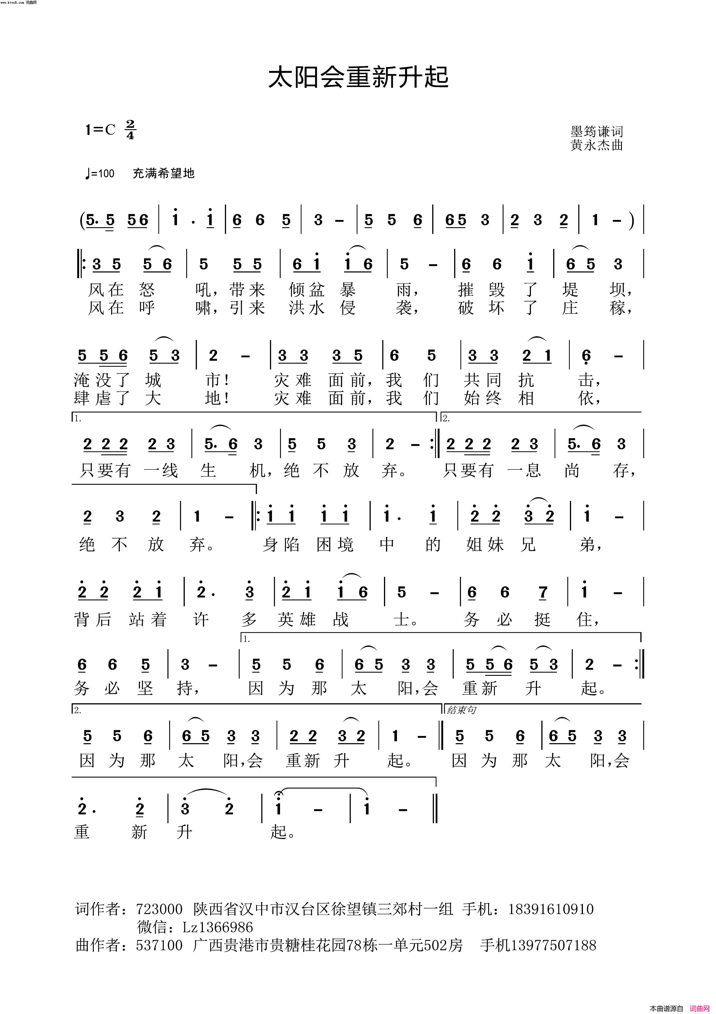 太阳会重新升起简谱-墨筠谦曲谱1