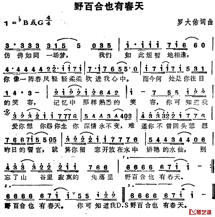 野百合也有春天简谱-苏芮演唱1