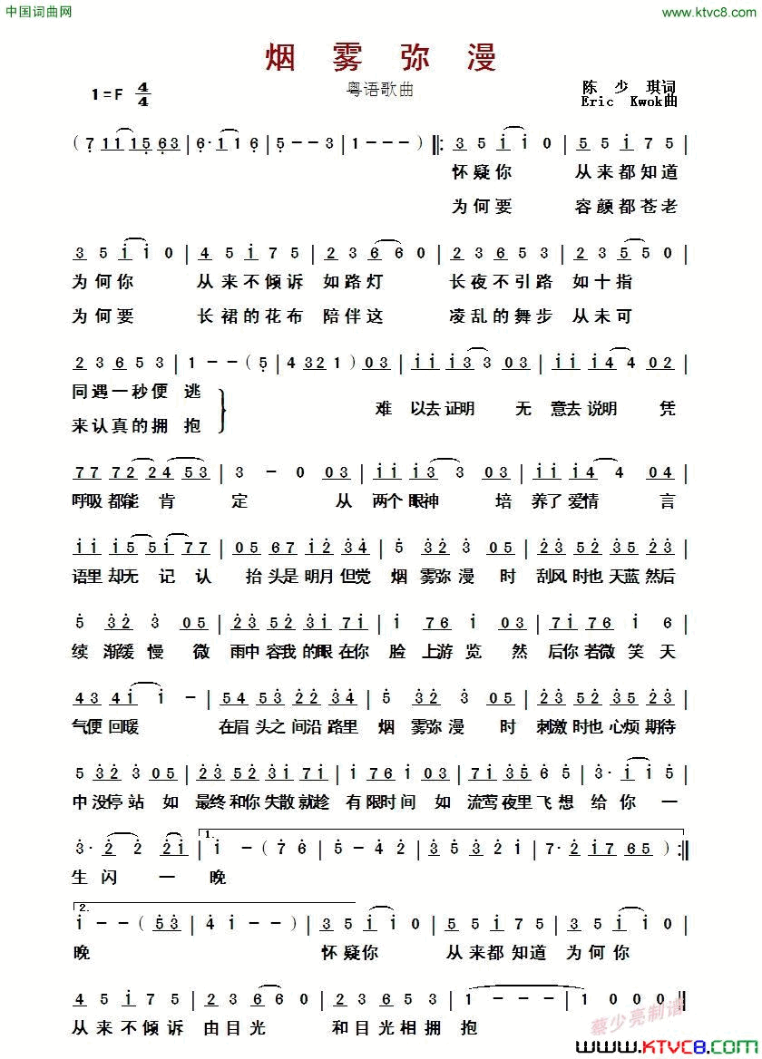 烟雾弥漫粤语歌曲简谱1