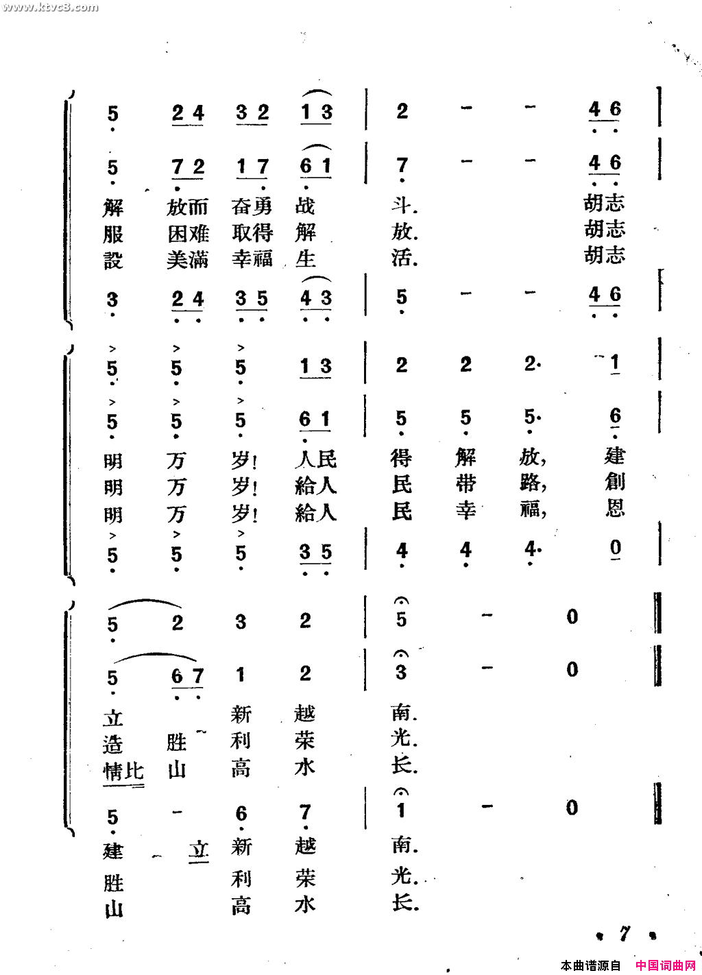 歌颂胡志明简谱1