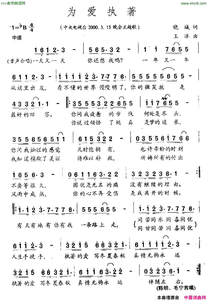 为爱执着简谱1