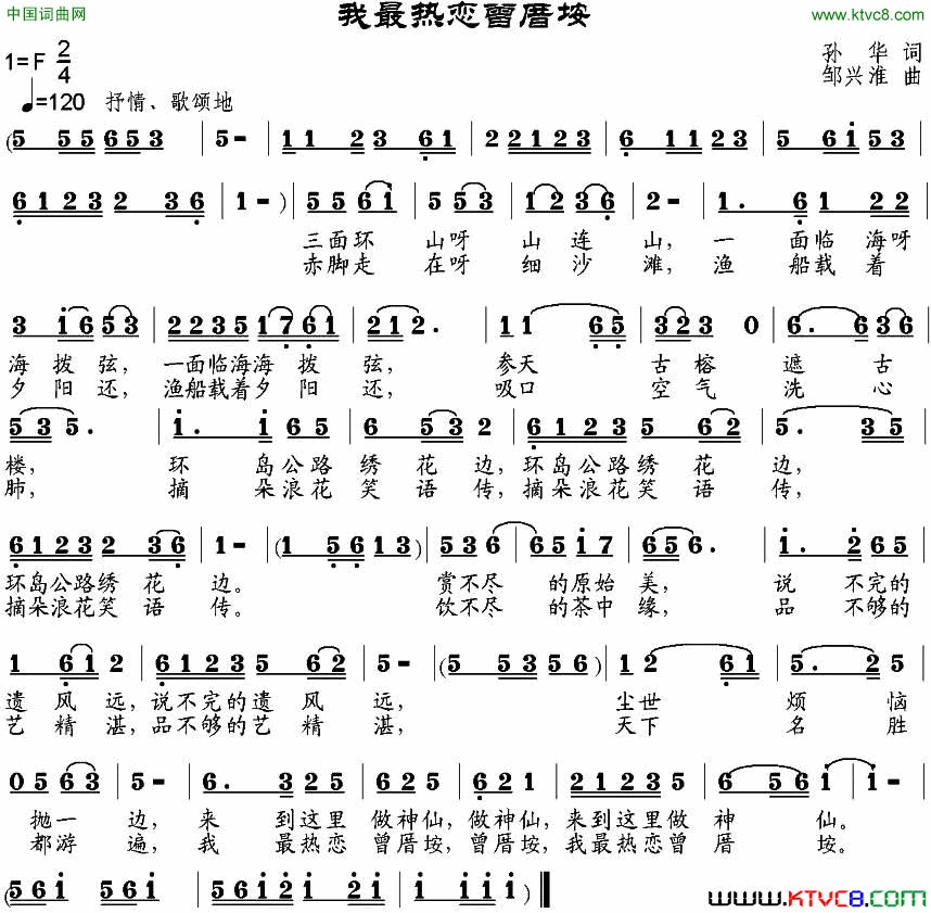 我最热恋曾庴垵简谱1