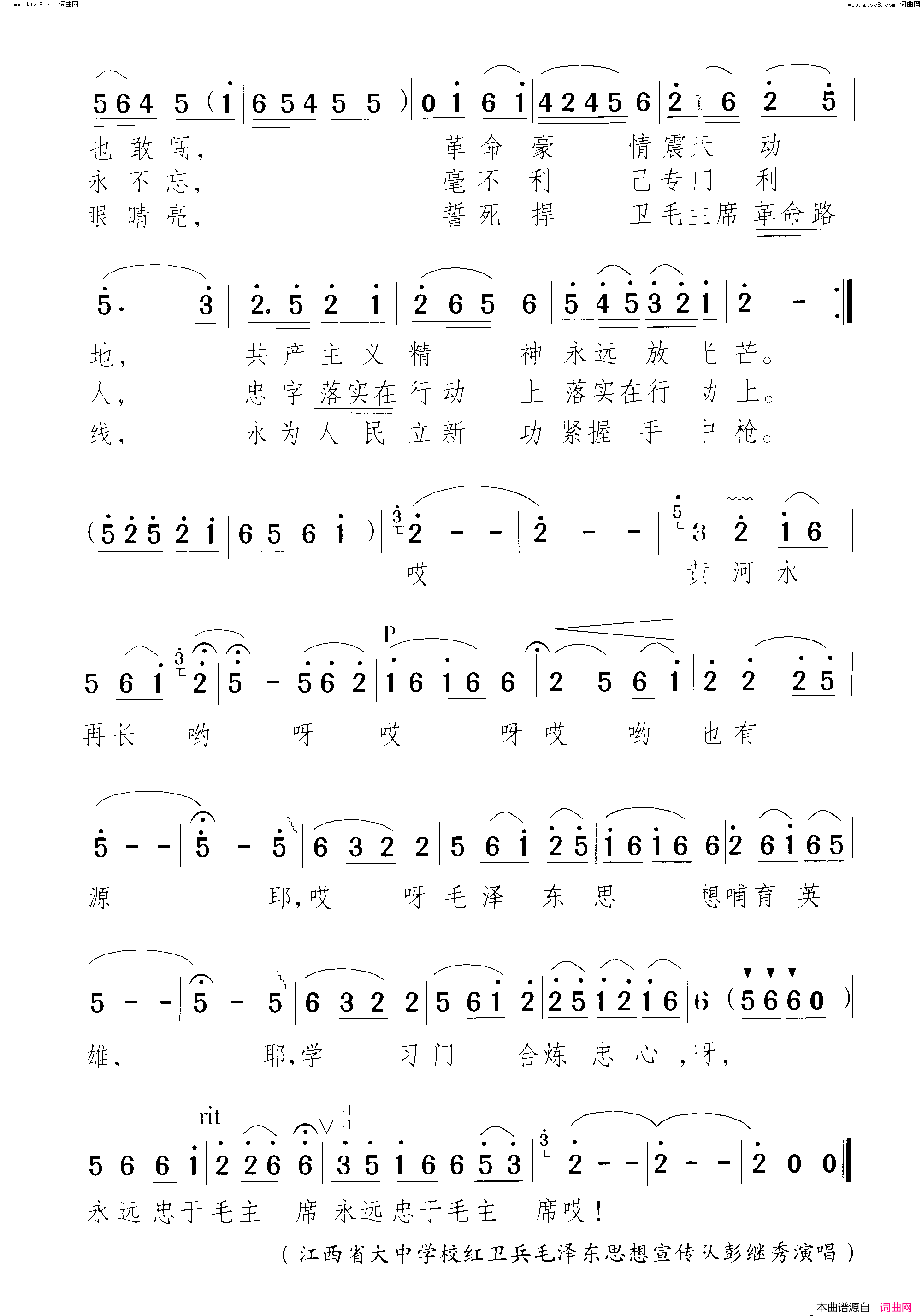 门合是毛主席的好干部简谱1