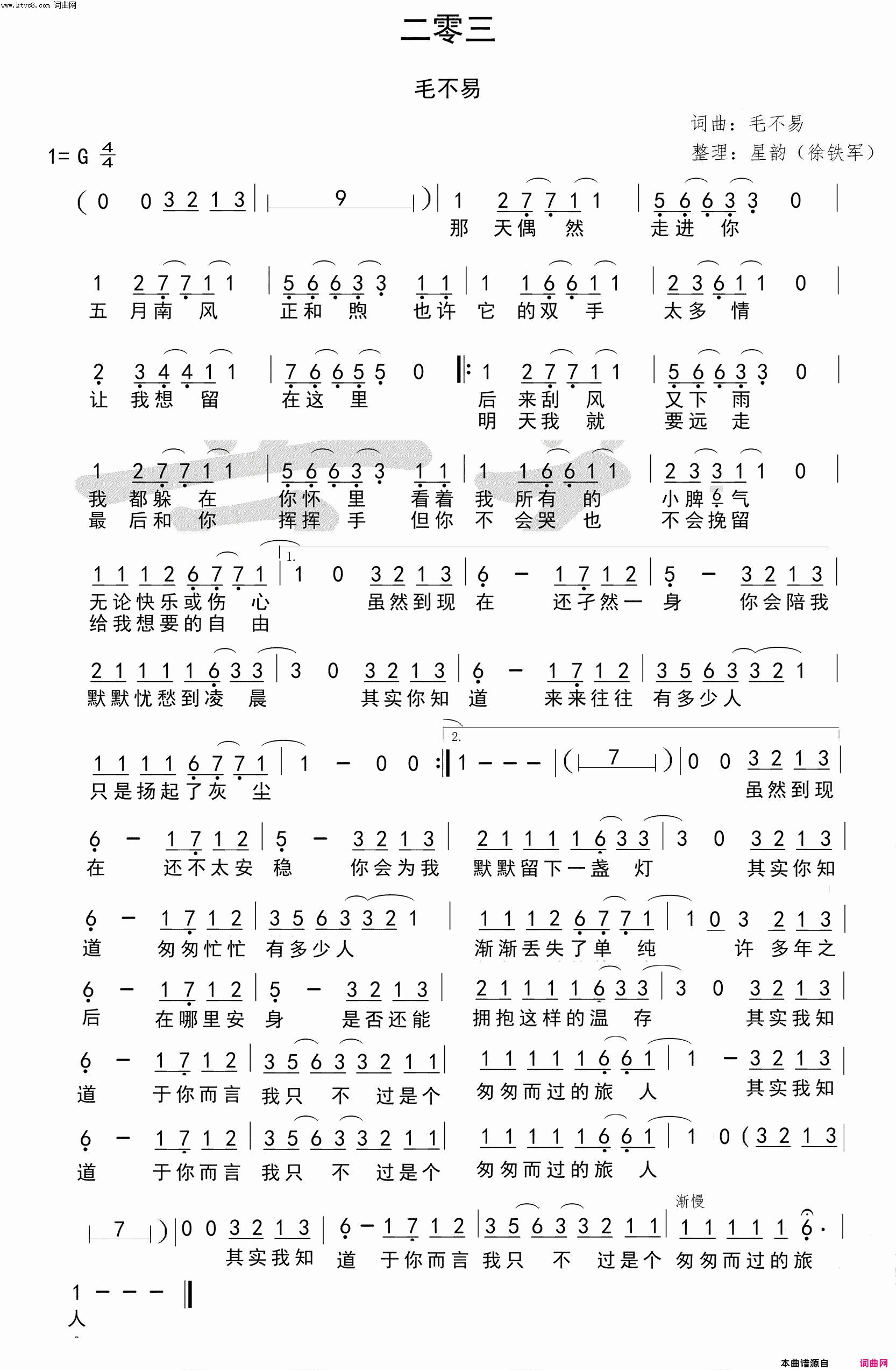 二零三简谱-毛不易演唱-毛不易/毛不易词曲1