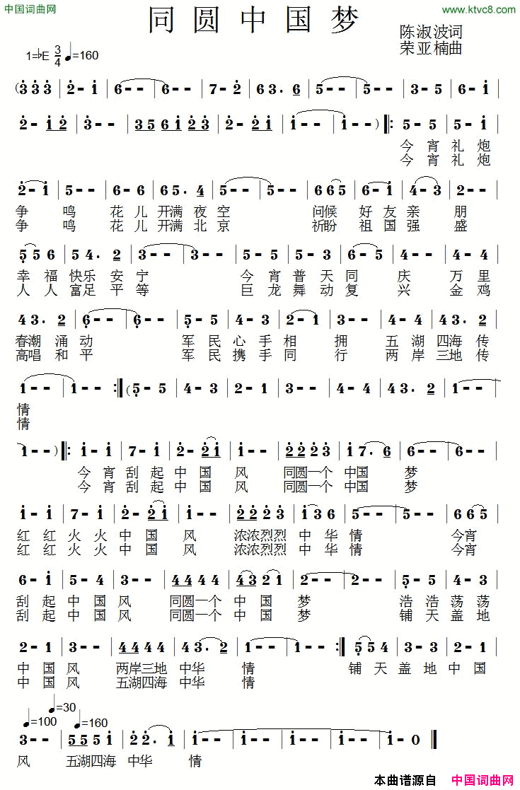 同圆中国梦陈淑波词荣亚楠曲同圆中国梦陈淑波词 荣亚楠曲简谱1