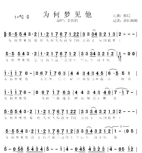为何梦见他简谱-金智娟演唱1