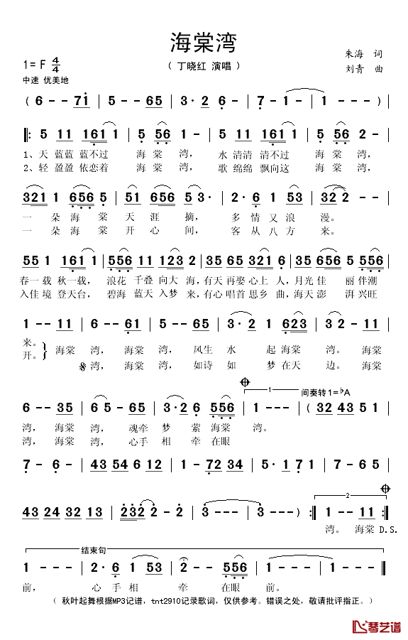 海棠湾简谱(歌词)-丁晓红演唱-秋叶起舞记谱1