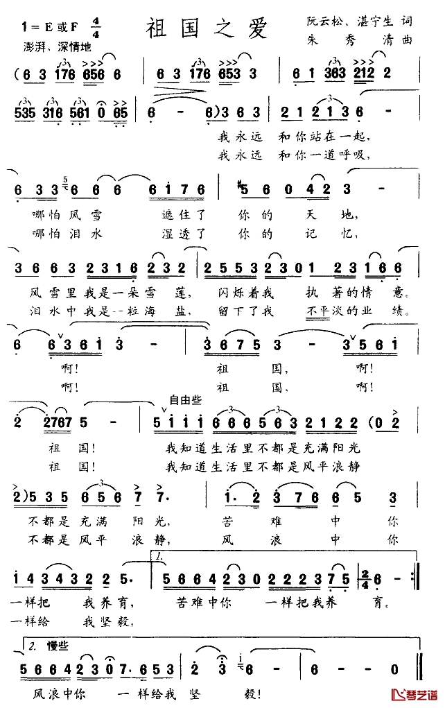 祖国之爱简谱-阮云松词 朱秀清曲1