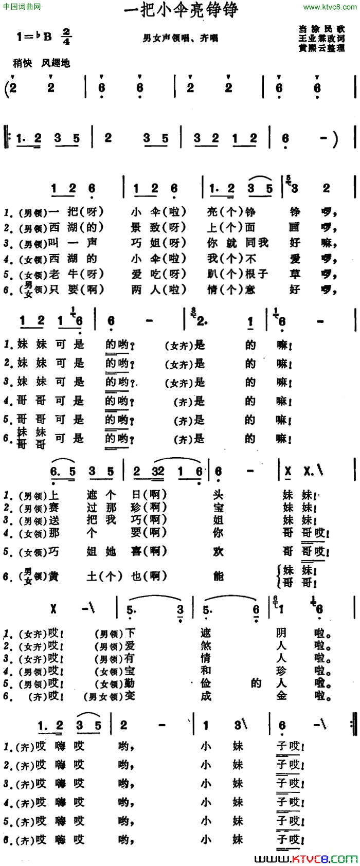 一把小伞亮铮铮 安徽当涂民歌简谱1