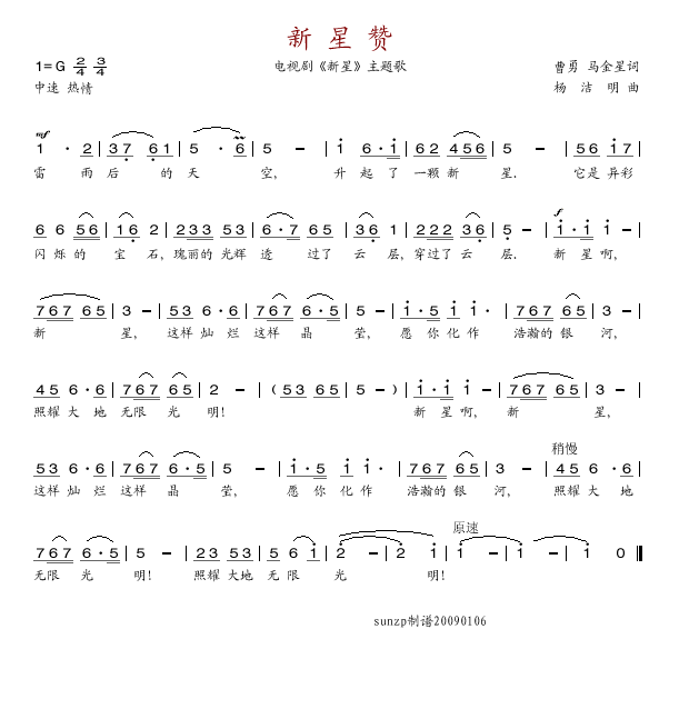 新星赞简谱-蒋大为演唱-曹勇、马金星/杨洁明词曲1