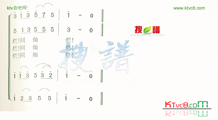 复旦大学校歌三简谱1