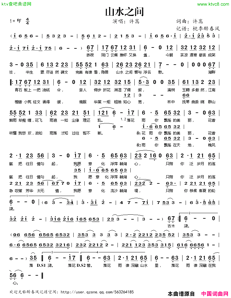 山水之间简谱-许嵩演唱-许嵩/许嵩词曲1