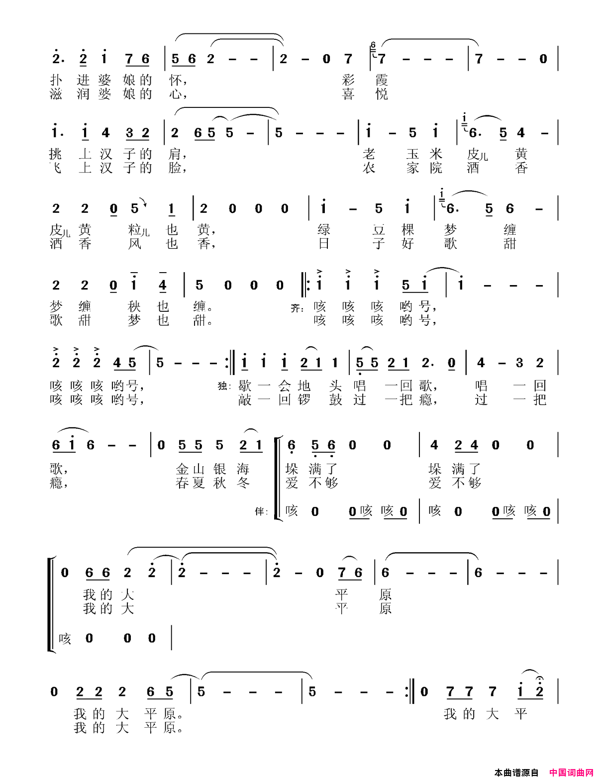 放歌大平原简谱-董秀斌演唱-晚笛、张国良/张国良词曲1