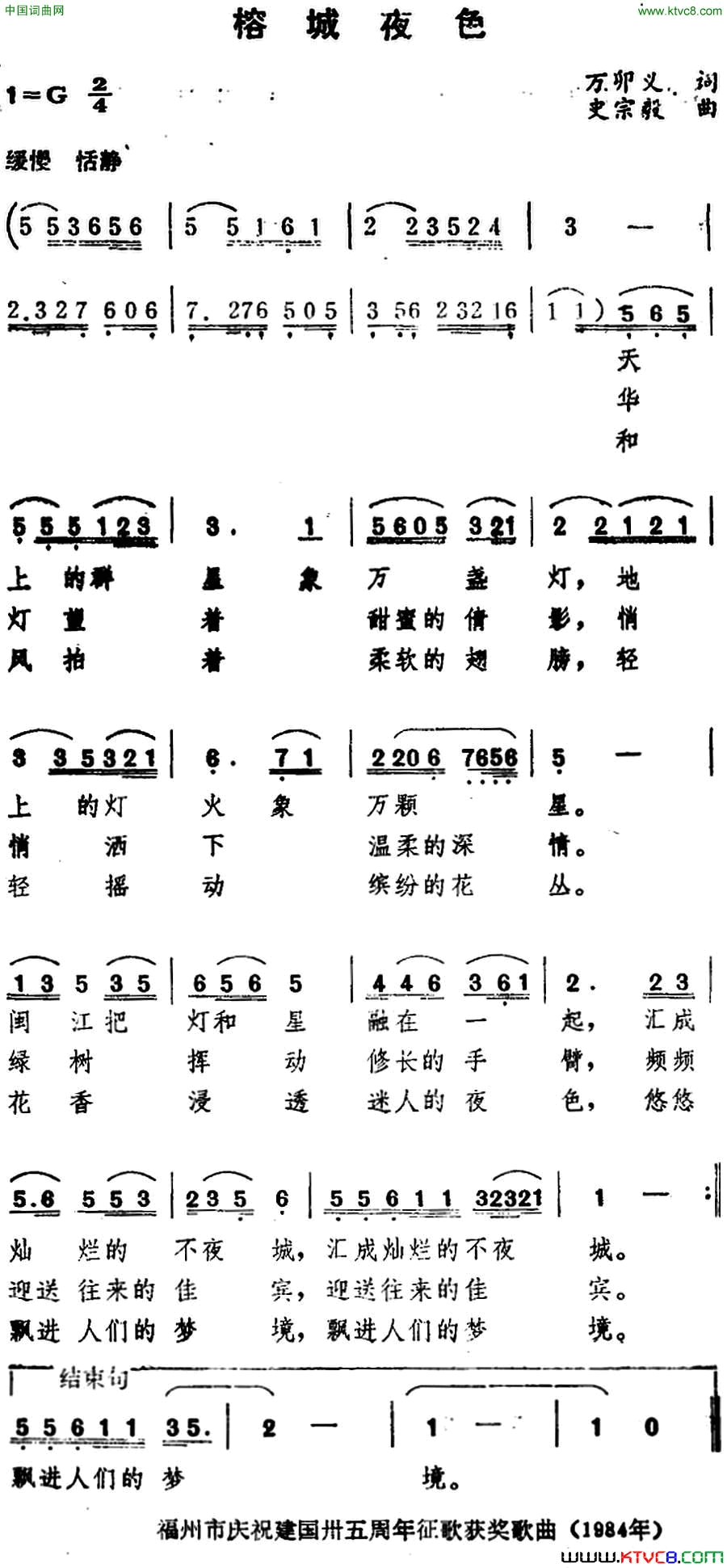 榕城夜色简谱1