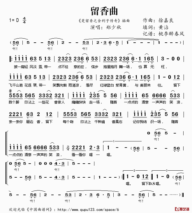 ​留香曲简谱(歌词)-郑少秋演唱-《楚留香之舍利子传奇》插曲1