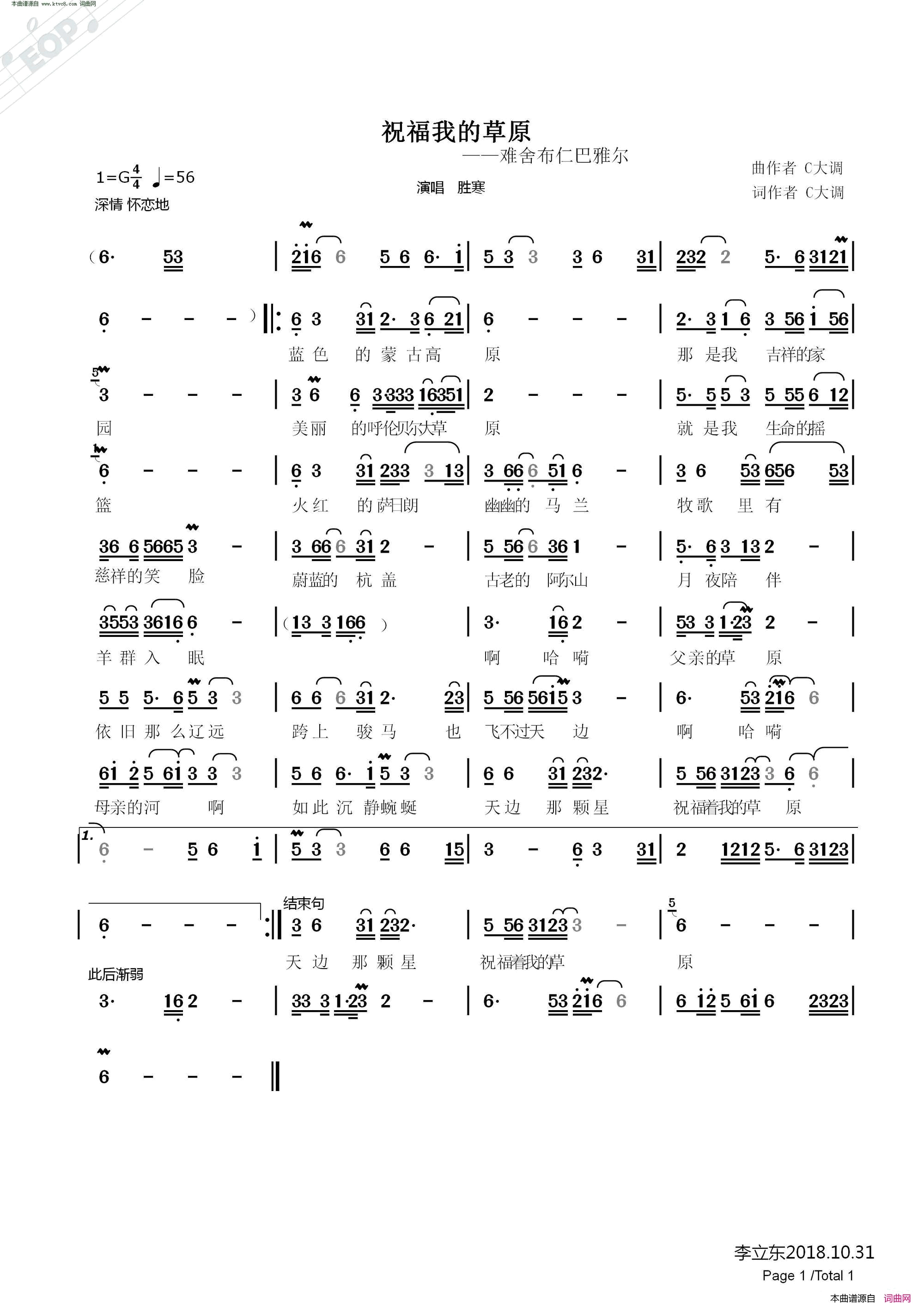 祝福我的草原简谱-胜寒演唱-李立东、C大调/李立东、C大调词曲1