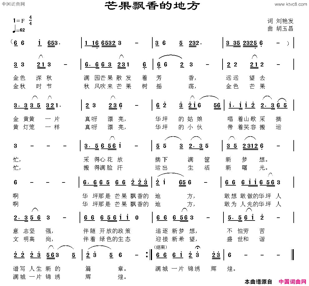 芒果飘香的地方简谱1