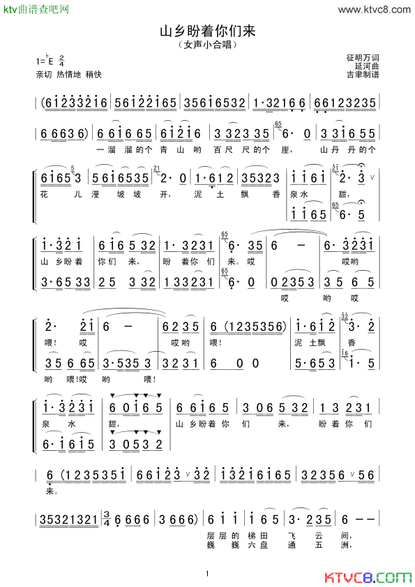 山乡盼着你们来简谱1