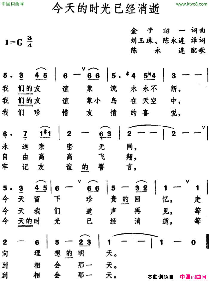 [日]今天的时光已经消逝简谱1