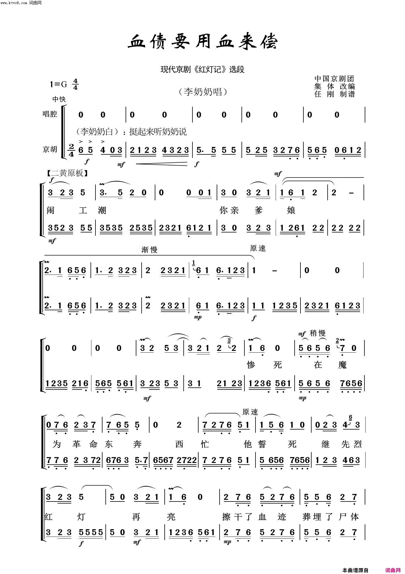 血债要用血来偿现代京剧简谱1