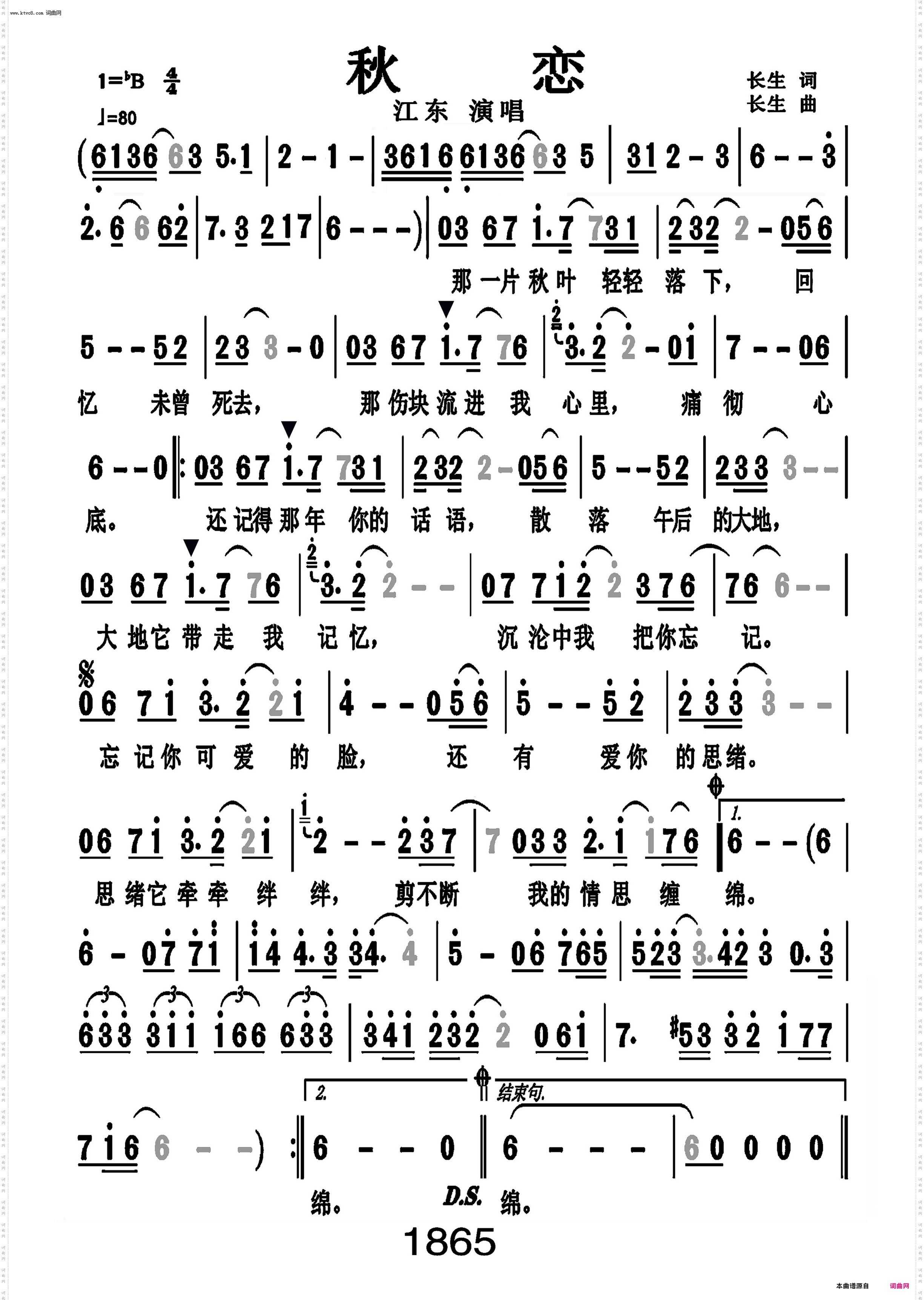 秋恋简谱-江东演唱-戈曙制谱1