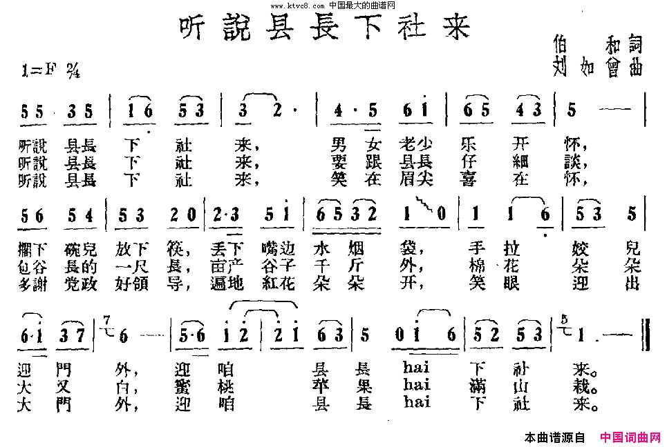 听说县长下社来简谱1