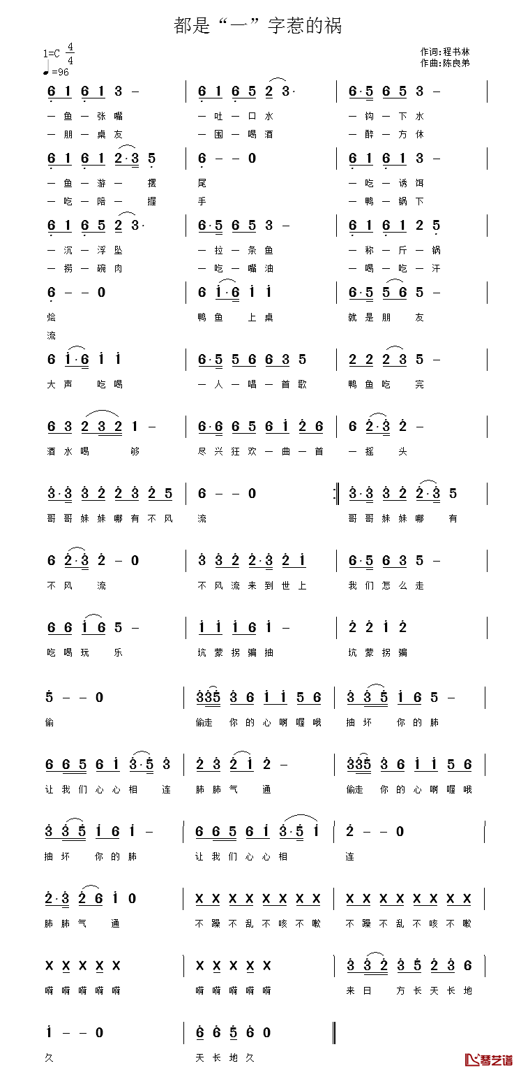 都是“一”字惹的祸简谱-程书林词/陈良弟曲1