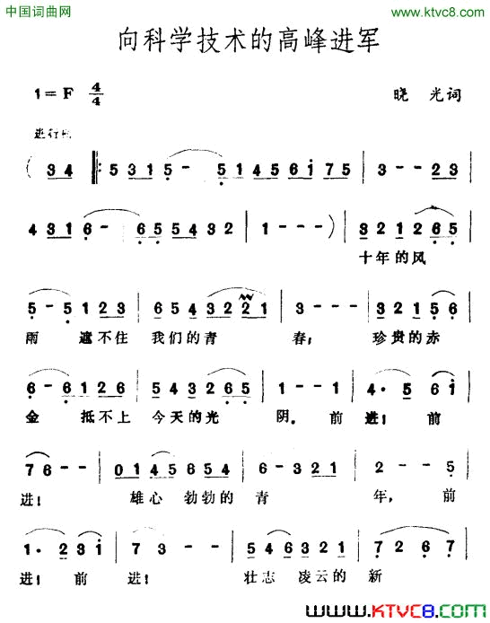 向科学技术的高峰进军简谱1
