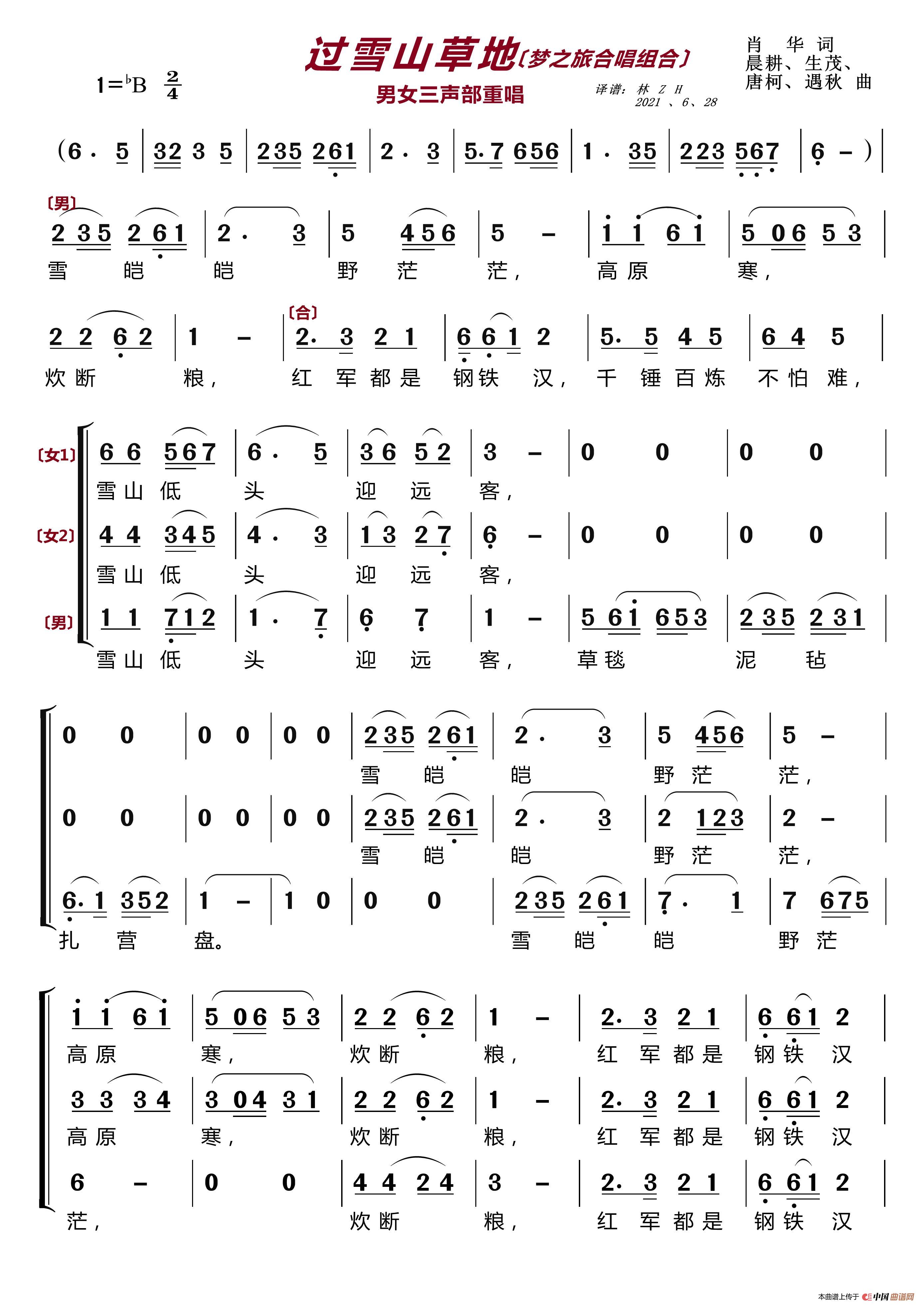 过雪山草地〔梦之旅合唱组合〕（男女三声部重唱）(1)_原文件名：过雪山草地梦之旅1.jpg