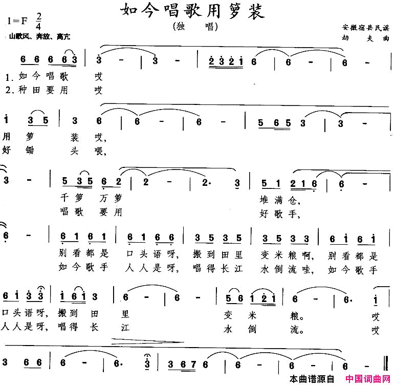 如今唱歌用箩装简谱1