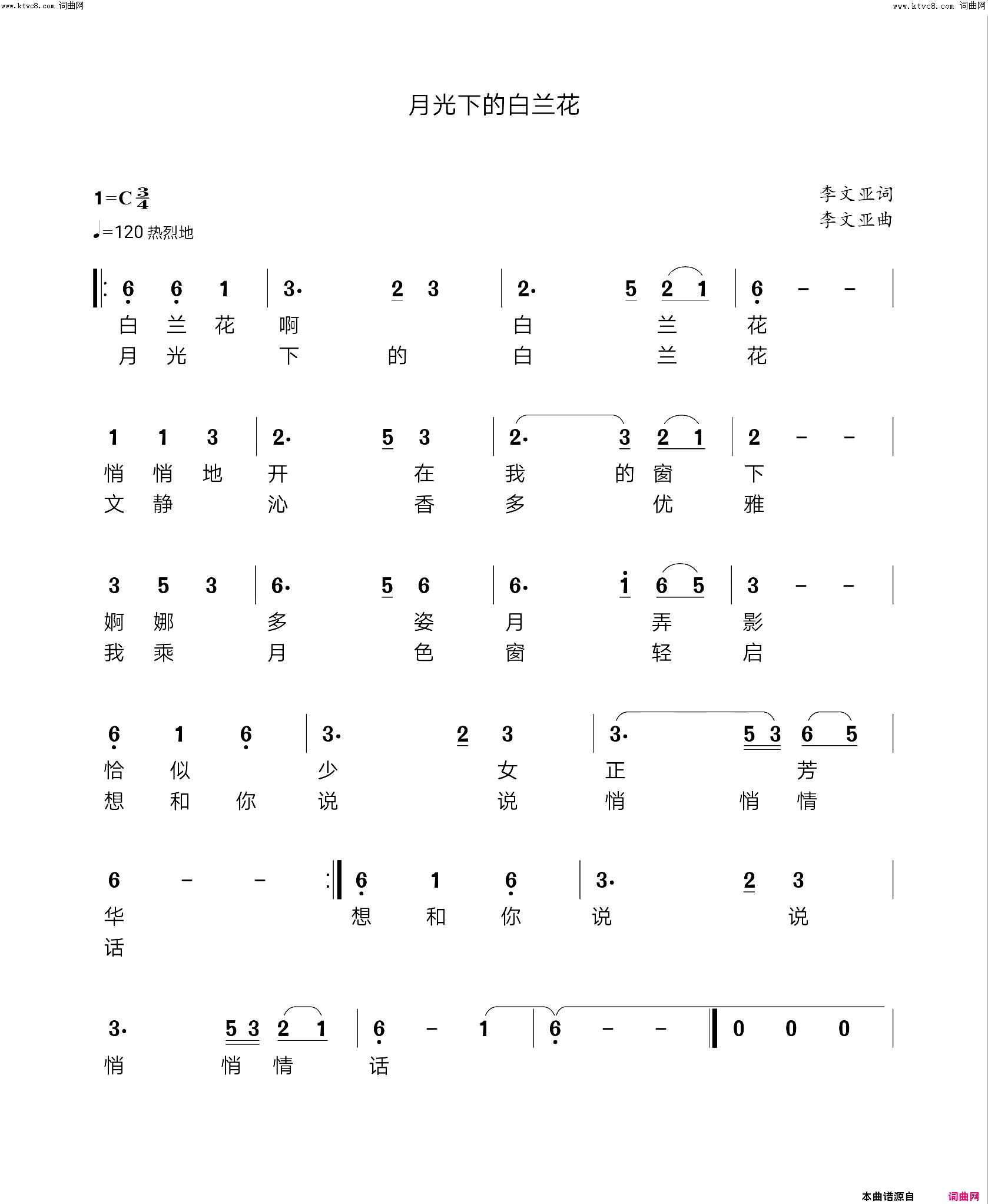 月光下的白兰花作者原创简谱1