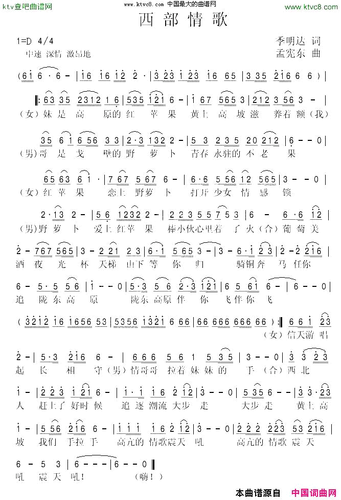 西北情歌简谱-白云演唱-季明达/孟宪东词曲1